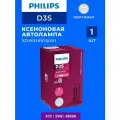 Ксеноновая лампа Philips D3S 35W +150% X-tremeVision 1шт QR подлинности 42403XV2C1