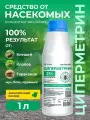 Средство от насекомых циперметрин Арсенал, концентрированный, 1 л
