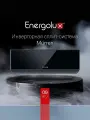 Кондиционер Energolux Murren SAS12M1-AIB/SAU12M1-AIB, инвертор, для 35 м2, черный