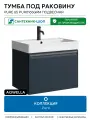 Тумба под раковину Aqwella Pure 65 PUR0165GRM подвесная Серая матовая Россия