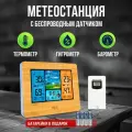Домашняя метеостанция FanJu с беспроводным выносным датчиком