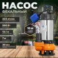 Погружной насос фекальный A&P Marvel 1200 FE 333/12, 550 Вт, 19980 л/ч, 12,1 м