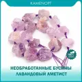 Бусины необработанные Аметист лавандовый, 20-28 мм, 38 см/нить, около 16 шт