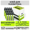 Клей-пена строительный для газобетона, блоков и кладки TERMOLIT / 12 штук / клей для фиксации строительной кладки, газобетонных, кирпичных, пазогребневых блоков, пенополистирольных плит, TRIS