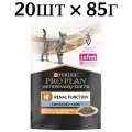 Влажный корм Purina Pro Plan Veterinary Diets NF Renal Function Advanced Care для кошек , поздняя стадия почечной недостаточности, со вкусом курицы (20шт по 85г)
