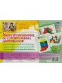 Наглядно-дидактический комплект Конструирование… 3-4 года (Н