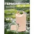 Гермомешок туристический maclay, 40 л, 500D, с лямкой, бежевый