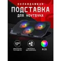 Подставка для ноутбука 15-17,3 с активным охлаждением Redragon Ingrid 15-17,2 RGB