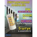 Лампа светодиодная FERON LB-432, G4, 5W, 6400K, дневной белый свет, 5 шт