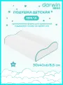 Детская ортопедическая подушка Darwin Kids 1.0, с эффектом памяти, гипоаллергенная, анатомическая, 30х40 см, высота 6/8,5 см