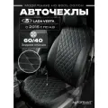 Автомобильные чехлы Лада Веста 2015-н. в Lada Vesta SW спинка 60/40 в подарок мужчине, женщине