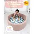 Детский сухой бассейн 85х30 см с комплектом из 150 шаров, манеж с шариками
