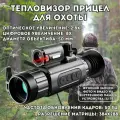 Тепловизор прицел ANYSMART для охоты AM03 WiFi 50 мм, обнаружение 2500 метров с дальномером