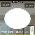 Светильник Citilux Лаконика LED пультом CL725680G