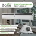 Конвектор Ballu Plinth Transformer BEC/PL-2000-3M, 2 кВт, до 25 м2, механическое управление