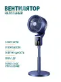 Вентилятор напольный Camel 2208, высота 97 см, 36 режимов, пульт ДУ + голосовое управление, цвет синий