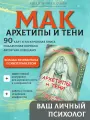 Метафорические карты спеццано - архетипы И тени, Аввалон-Ло Скарабео, Россия