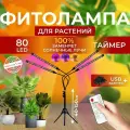 Фитолампа для растений рассады полный спектр Фитосветильник линейный светодиодный для цветов на штативе с таймером