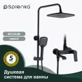 Душевая система для ванны Splenka S31.24.06, латунь цвет чёрный