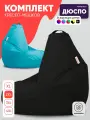Кресло мешок мягкое груша PUFON XXL Стандарт Бирюзовый и Черный; 2 шт