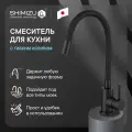Смеситель для кухни SHIMIZU Total Black с гибким изливом, для раковины, для мойки, черный