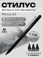 Стилус Active Pencil MERCUS A2 черный для iPad Pro, Air, mini от 2018 года выпуска, для планшета Apple с изменением толщины линии от угла наклона и защитой от прикосновения