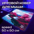 Игровой коврик для мыши ProSleeves Pleasure
