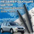 Зимние щетки стеклоочистителя для renault sandero 1 (2009-2013 г. в.) (500 и 500 мм) / Зимние дворники для автомобиля для рено сандеро 1