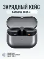 Зарядный кейс для Samsung Galaxy Buds 3, номер модели SM-R530 оригинальный
