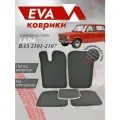 Ева ковры ВАЗ 2101, 2102, 2103, 2104, 2105, 2106, 2107 серый кант