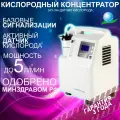 Концентратор кислорода JAY-3A+О2, до 5 л /мин, генератор медицинский, переносной портативный