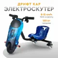 Дрифт кар электроскутер для взрослых и детей