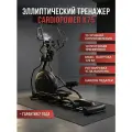 Эллиптический тренажер CardioPower X75