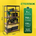 Стеллаж Практик SBL 180KD, 120х40, 5 полок, повышенная прочность, нагрузка 750кг