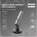 Беспроводная электрическая щётка для уборки HOTO Electric Spin Scrubber