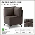 Диван на кухню, угловой, на балкон, в прихожую, NORTA Loft XS 585x585x800 VIVALDI 24 велюр