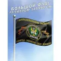 Флаг Автомобильных Войск большого размера Всегда Готовы Для Броска