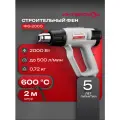 Фен строительный электрический сетевой ФЭ-2000, 727.0.0.70