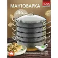 Мантоварка алюминиевая, пароварка, мантышница, позница 34 см