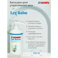 Gehwol Leg Balm - Бальзам для ног (укрепление вен) 500 мл