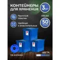Контейнер для хранения вещей, игрушек, мелочей, продуктов, с крышкой на защелках, RoxBox, 50 литров, синий, 3 шт.