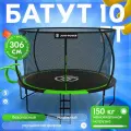 Батут 10 футов JUMP POWER Inside Lite 10FT, батут каркасный с сеткой