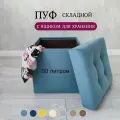 Пуфик, пуф в прихожую с ящиком для хранения складной 37*37*40 см, бирюзовый