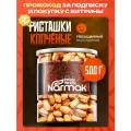 Фисташки жареные Копченые 500гр, фисташки в скорлупе, орехи Narmak