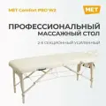 Массажный стол складной премиум MET W2-240 с регулировкой высоты 2-х секционное ложе с подлокотниками / Усиленный корпус