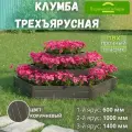 Парники Сибири/Клумба трехъярусная сота из ПВХ, пластика, Цвет: Коричневый