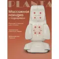 Массажная накидка PLANTA MN-3500 с компрессией