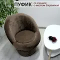 Пуф с нишей для харнения