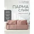 Диван-кровать CITYHD Парма слим, розовый велюр, еврокнижка, скандинавский стиль