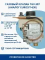 Газовый клапан, автоматика для котла TGV-307 (замена EUROSIT 630) для котлов Луч, Лемакс, Siberia, Koreastar, АОГВ и др, штуцеры в комплекте